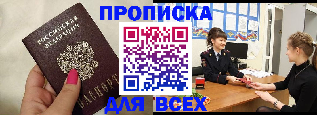 прописка иностранных граждан в Советском